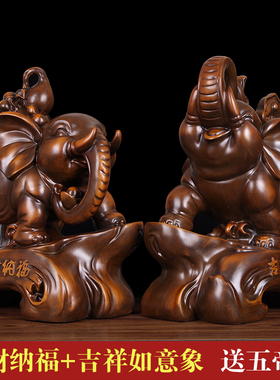 招财大象一对吉象客厅电视柜酒柜装饰办公室业乔迁新居礼品