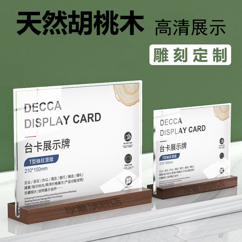 菜单展示牌胡桃木底座台卡实木桌牌餐桌立牌价目表桌面标价牌木质,文具电教/文化用品/商务用品,桌牌/台牌,淘宝优惠券,粉丝福利购,淘宝优惠卷