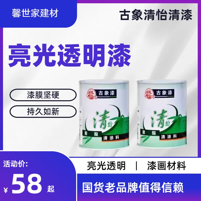 古象清漆双组份漆画透明亮光耐磨地板漆金属漆防锈防腐漆栏杆木器