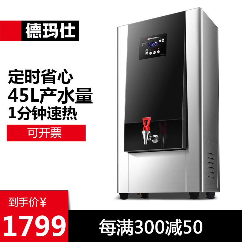 德玛仕步进式水器商用水奶茶店自动电热烧水器
