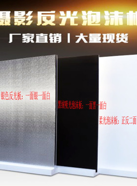 摄影泡沫板菠萝白色反光板影楼背景墙证件拍照反光板聚乙烯泡沫