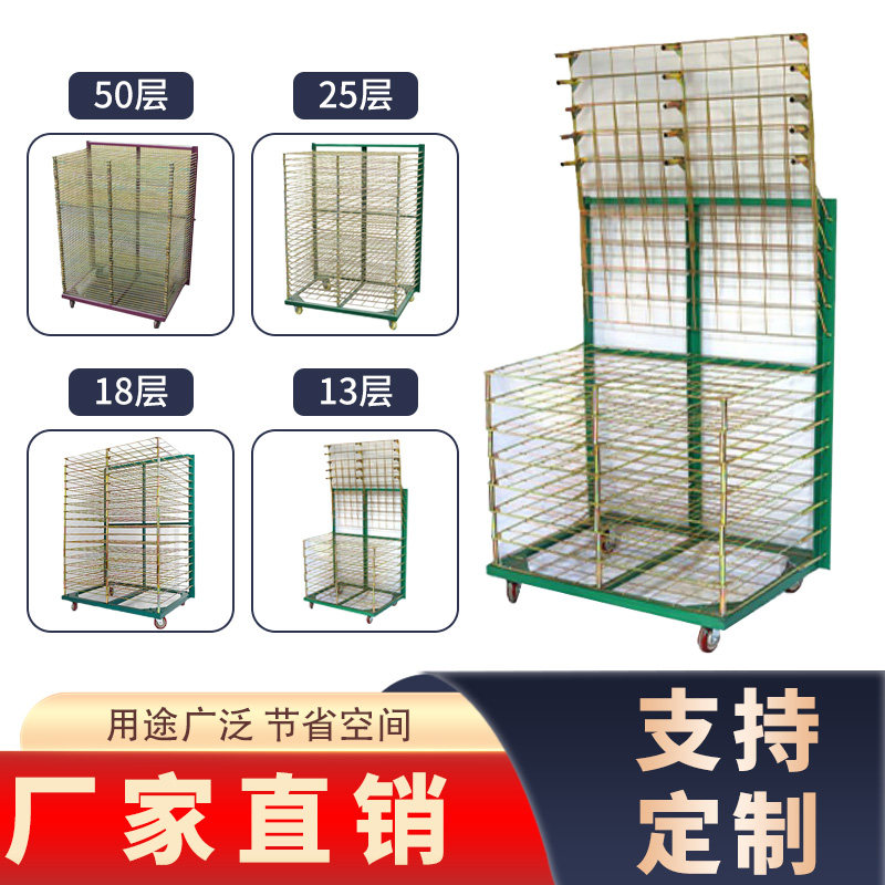 千层架层层加强丝印干燥架印刷晾晒放层