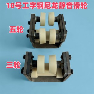 20号 工字钢轨道H钢导轨滑轮货梯电梯升降机配件槽钢导轮10