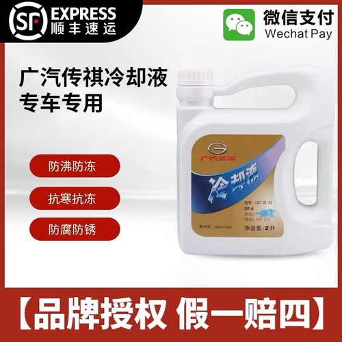 广汽传祺防冻液汽车冷却液绿色