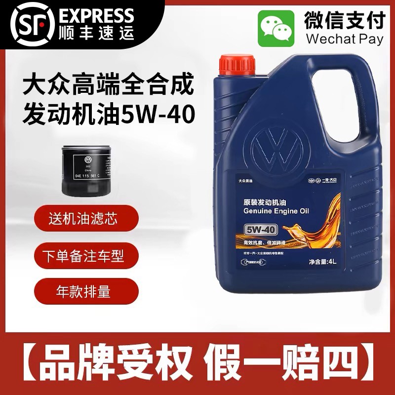 一汽大众全合成机油5W40润滑油