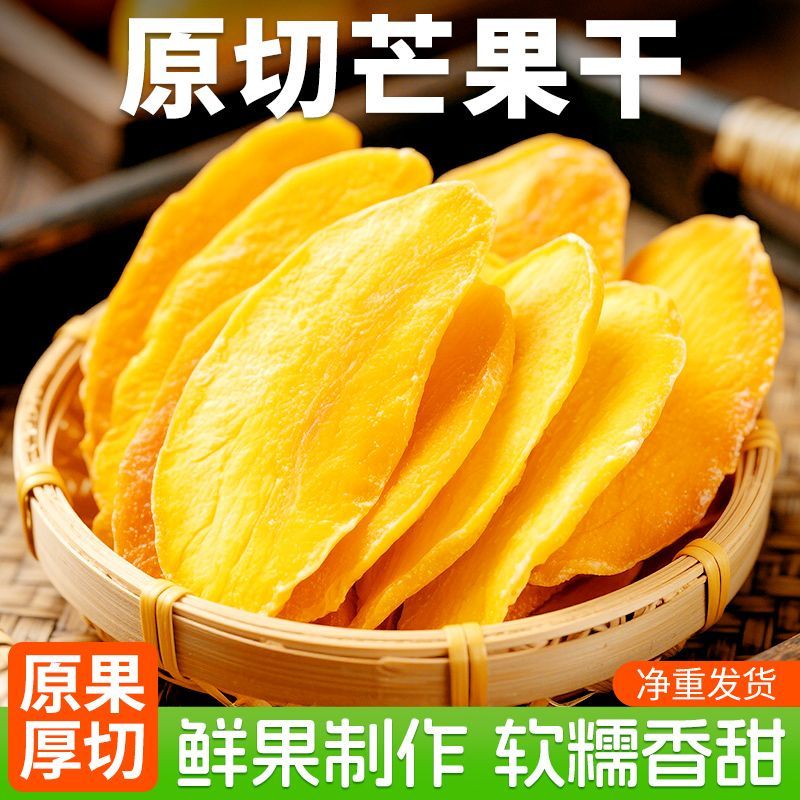 芒果干500g芒果干天然水果干散装芒果干办公室零食优质果脯果干