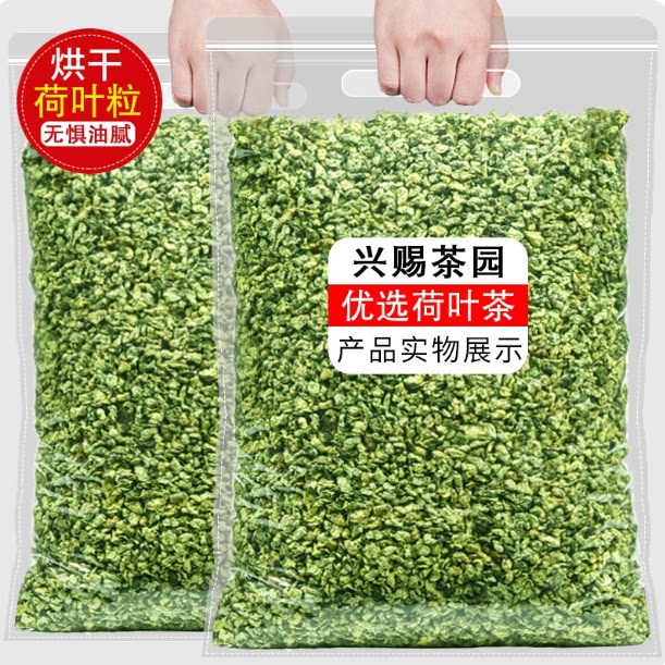 荷叶片天然微山湖荷叶茶养生茶干荷叶粒正品500g泡水新货野生新鲜