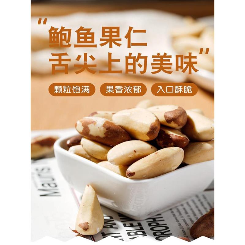 新货鲍鱼果仁大颗粒疆坚干