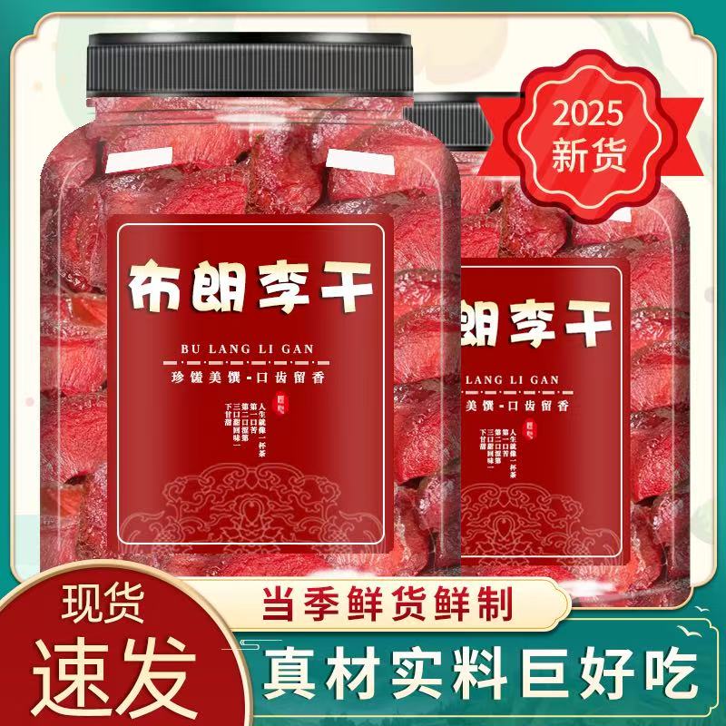 原味李子干无核添加孕妇酸