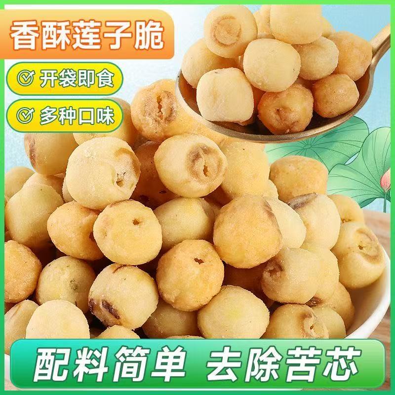 新货莲子脆小包装酥脆莲子干无芯水果蔬菜干小零食批发官方旗舰店