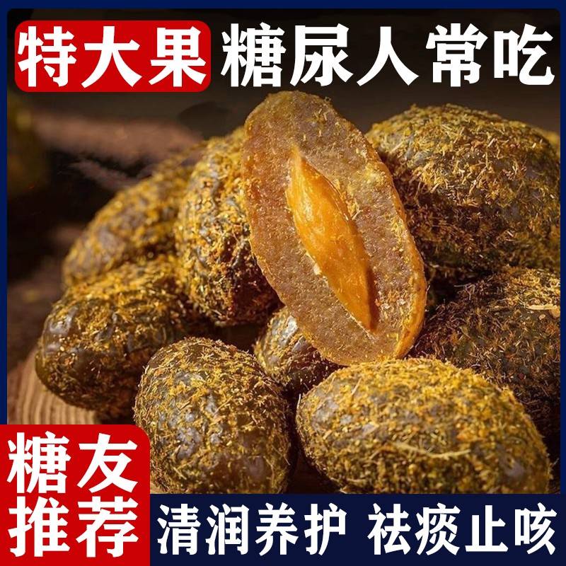 无糖食品糖尿人专用零食血糖高吃的甘草橄榄果干老人孕妇糖友控糖