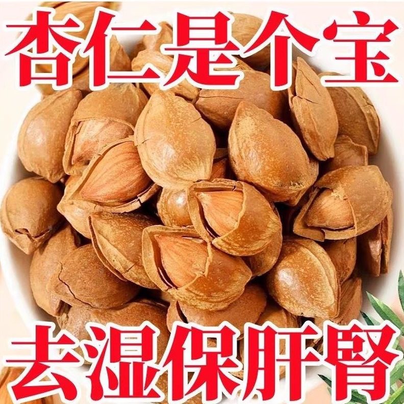 小银杏新疆特产开口杏仁500g坚果手剥带壳奶香味杏核杏仁炒货零食,传统滋补营养品,药膳养生粉/羹/糊,淘宝优惠券,粉丝福利购,淘宝优惠卷