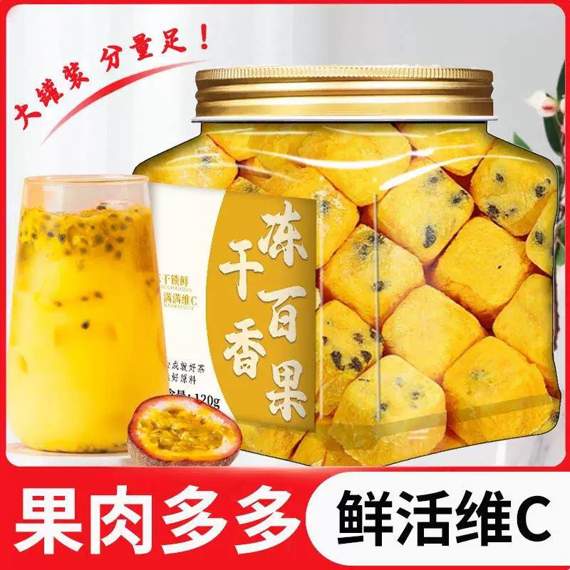 百香果干冻干块冲泡冻干水果茶柠檬片青金桔茶无添加泡水喝的东西图片