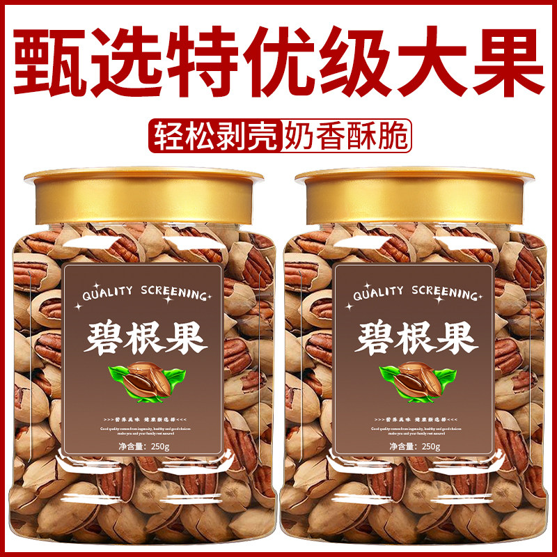 碧根果原味无添加官方旗舰店正品碧根果碎仁坚果炒货休闲健康零食