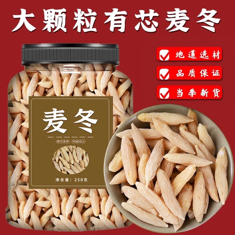 麦冬正宗特级中药材正品官方旗舰店门冬黄芪茶野生四川玉竹麦