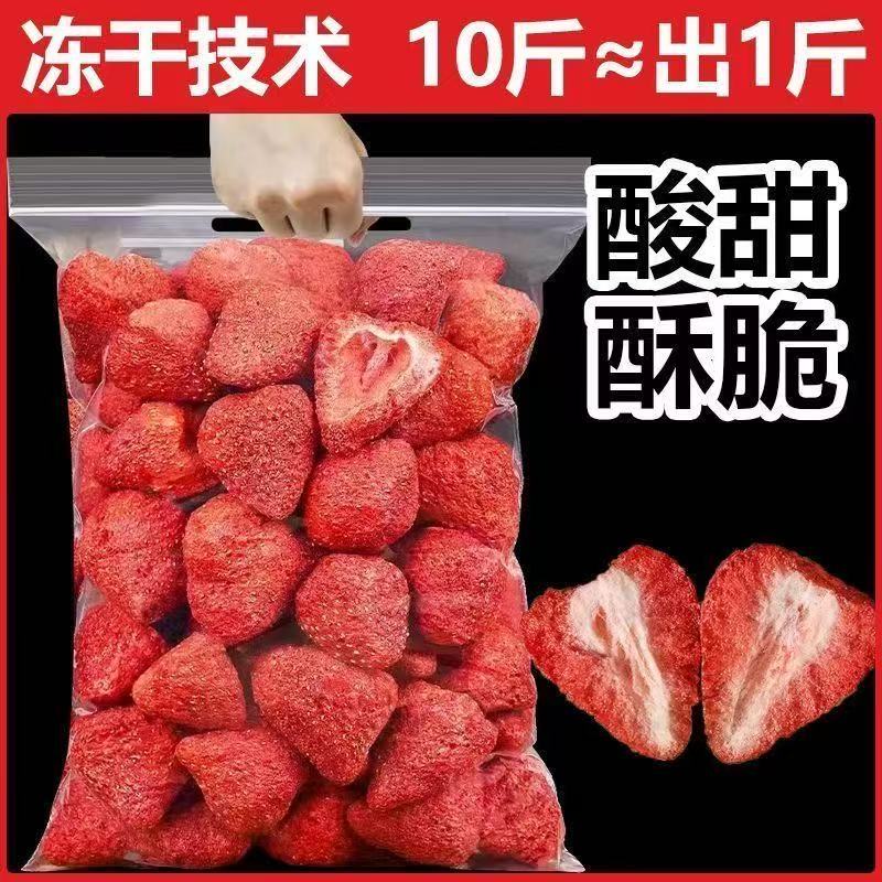 冻干草莓干小包装雪花酥装饰整粒烘培水果干商用大颗零食孕妇休闲