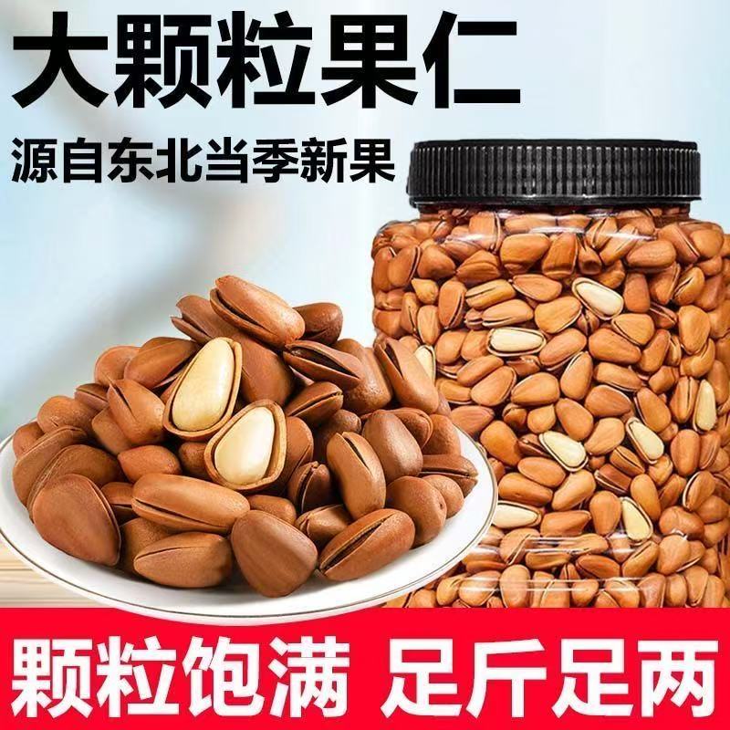 东北松子新货烘炒坚果大颗