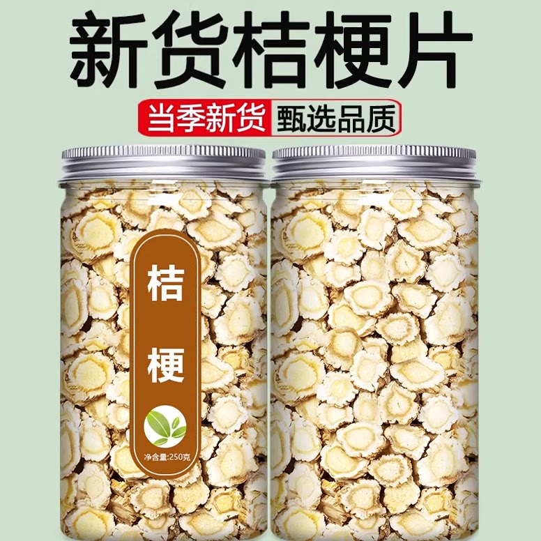桔梗干中药材新货桔梗官方旗舰店野生桔梗片桔梗粉甘草桔梗茶泡水