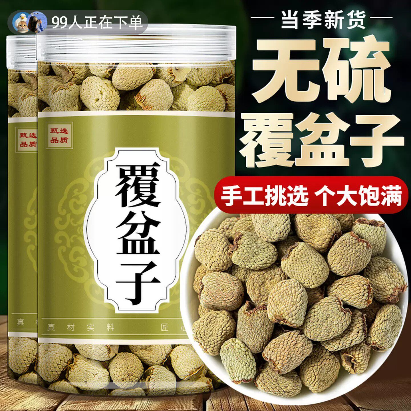 正品野生覆盆子中药材500g新货覆盆子水果干货泡茶泡酒官方旗舰店