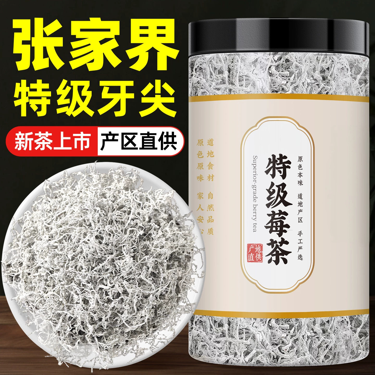 正宗芽尖莓茶张家界龙须嫩芽高山头采茅岩霉茶土家藤茶润喉养生茶