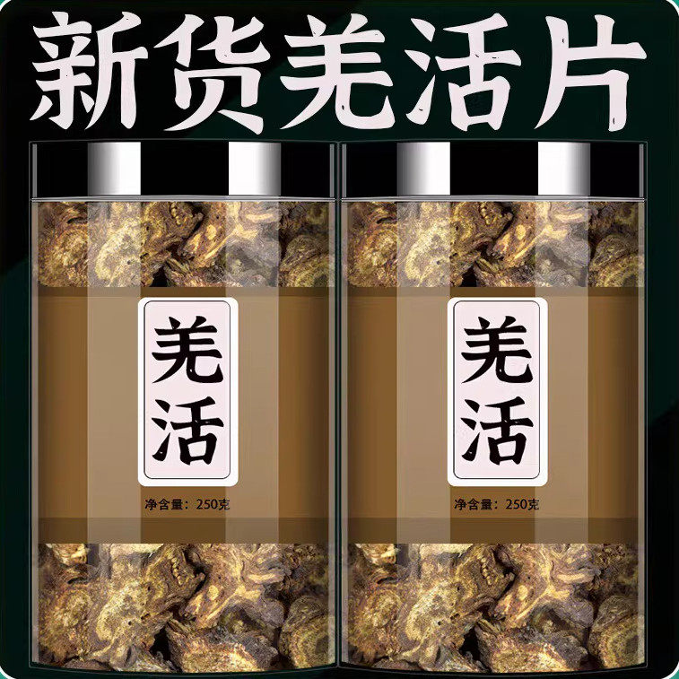 羌活中药材500g正宗四川九味羌活片无硫新货羌活野生羌活粉,传统滋补营养品,其他药食同源食品,淘宝优惠券,粉丝福利购,淘宝优惠卷