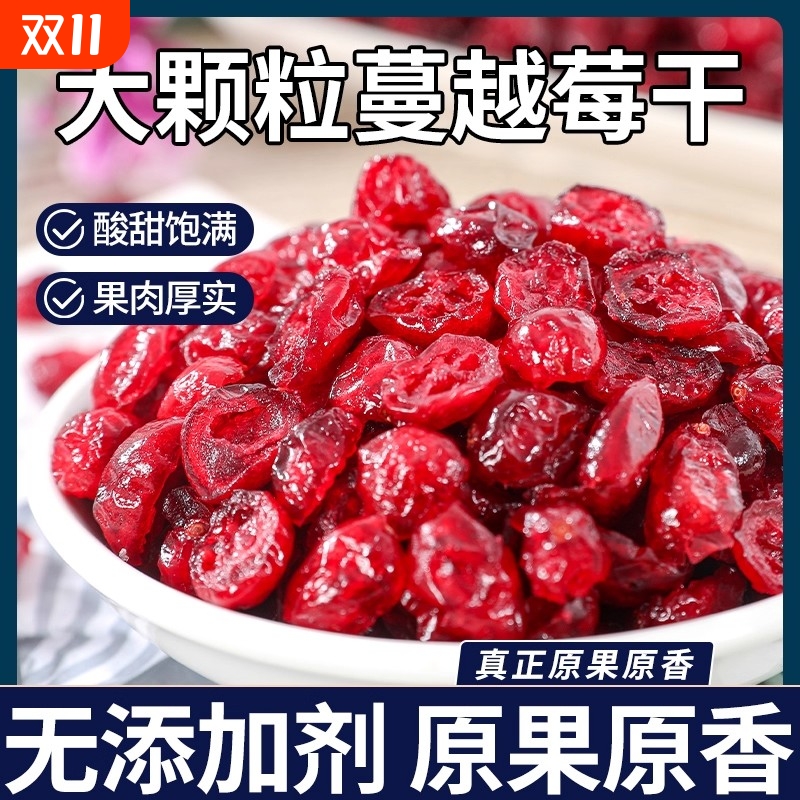 蔓越莓干罐装果脯蜜饯烘培专用雪花酥原料办公室解馋追剧休闲零食