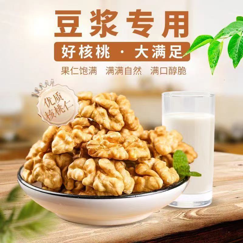 核桃仁新货无添加烘焙坚果打豆浆烘培孕妇生熟纸薄皮核桃仁肉批发
