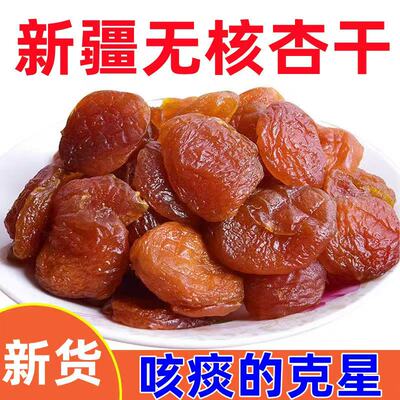 吊干新疆杏无添加树上非特