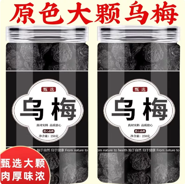 乌梅中药材川乌梅泡茶古法烟熏乌梅蒸炙乌梅原色生晒乌梅汤酸梅汤