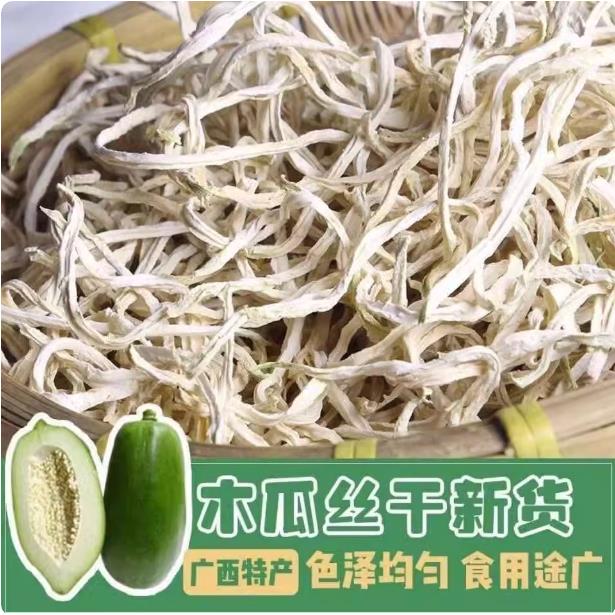 新货特级木瓜丝干500g广西特产木瓜丝条干丁香辣爽口脆小菜烘干货