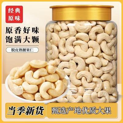 原味腰果仁500g越南生散装