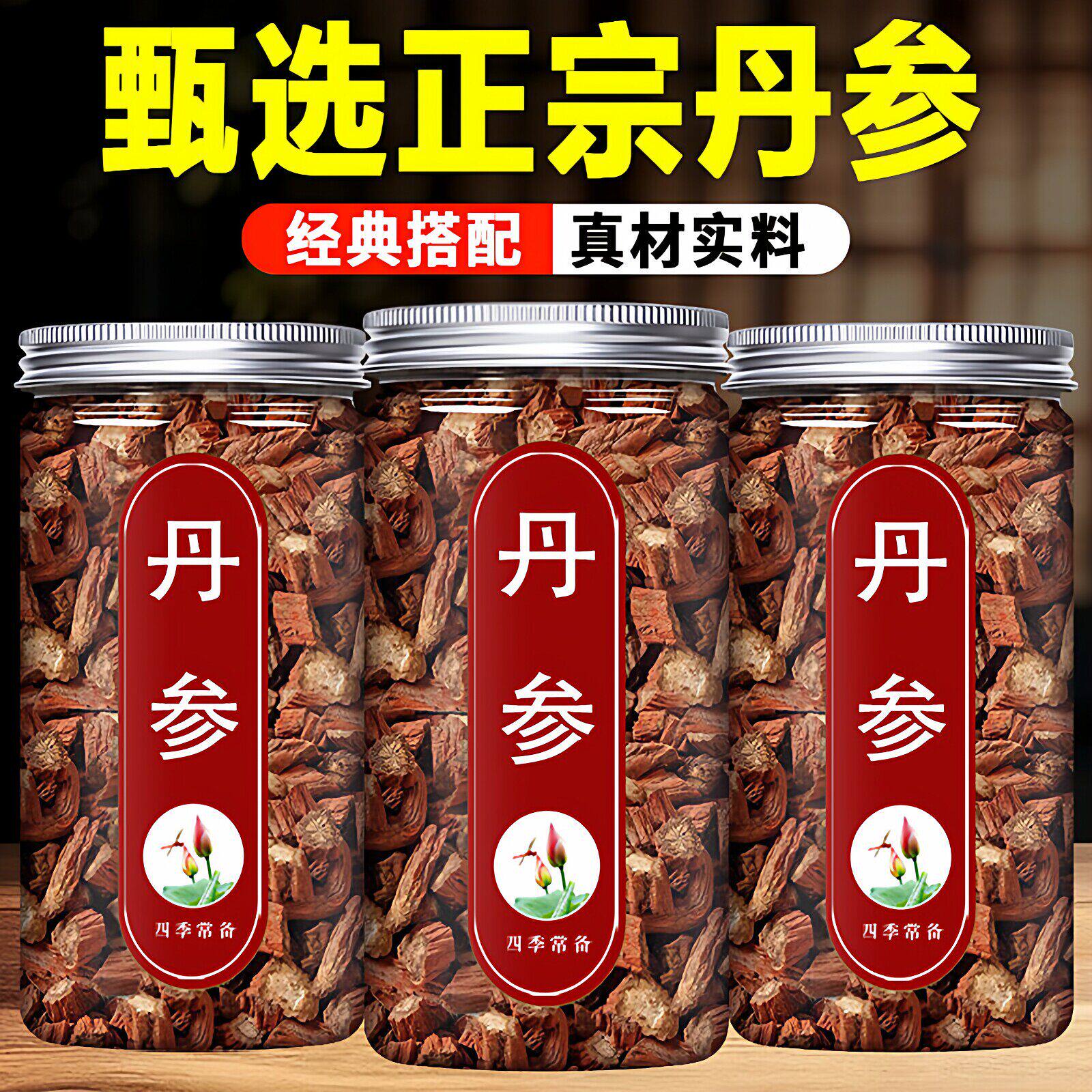 丹参片中药材正品官方旗舰店云南野生丹叁紫舟参单参泡水丹叁茶粉