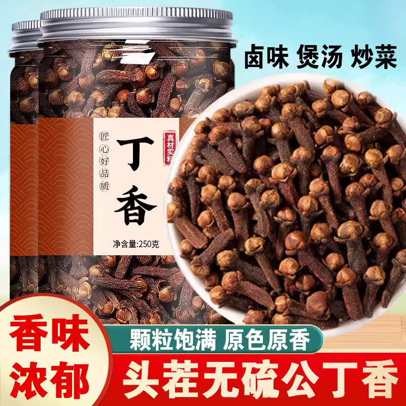 丁香香料中药材正品大料调料大全公丁香卤肉炖肉香辛料火锅调味料