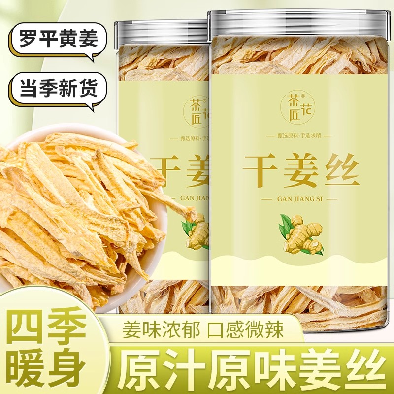 正宗云南小黄姜干姜丝泡茶祛养生姜茶湿去零食寒暖老姜胃食用姜片