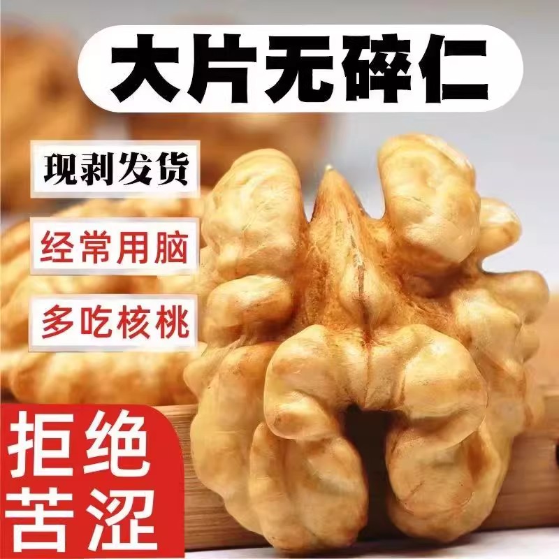 核桃仁生2025新货原味无添加烘焙干果薄皮孕妇坚果零食官方旗舰店