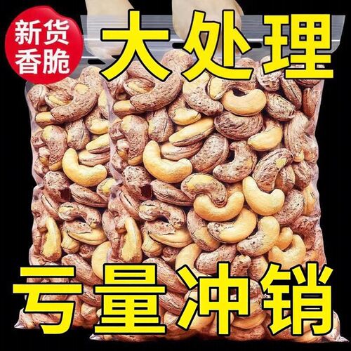 紫皮腰果官方旗舰店原味2026年新货越南盐焗带皮大坚果仁年货