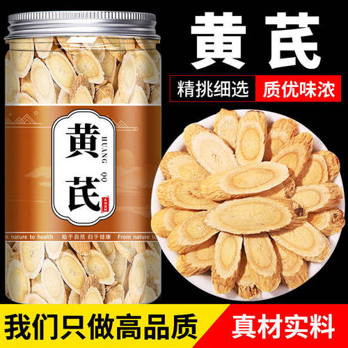 黄芪甘肃岷县中草药材旗舰搭党参麦冬组合北芪当归泡水喝气血双补