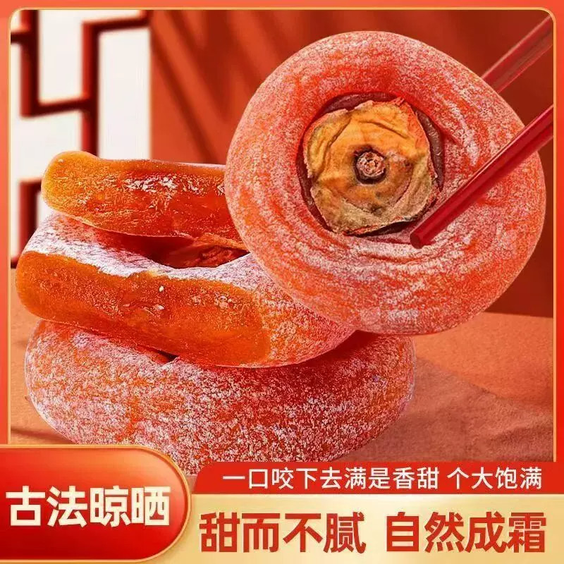 正宗富平柿饼官方旗舰店2026年新货陕西流心柿子吊柿圆饼独立包装