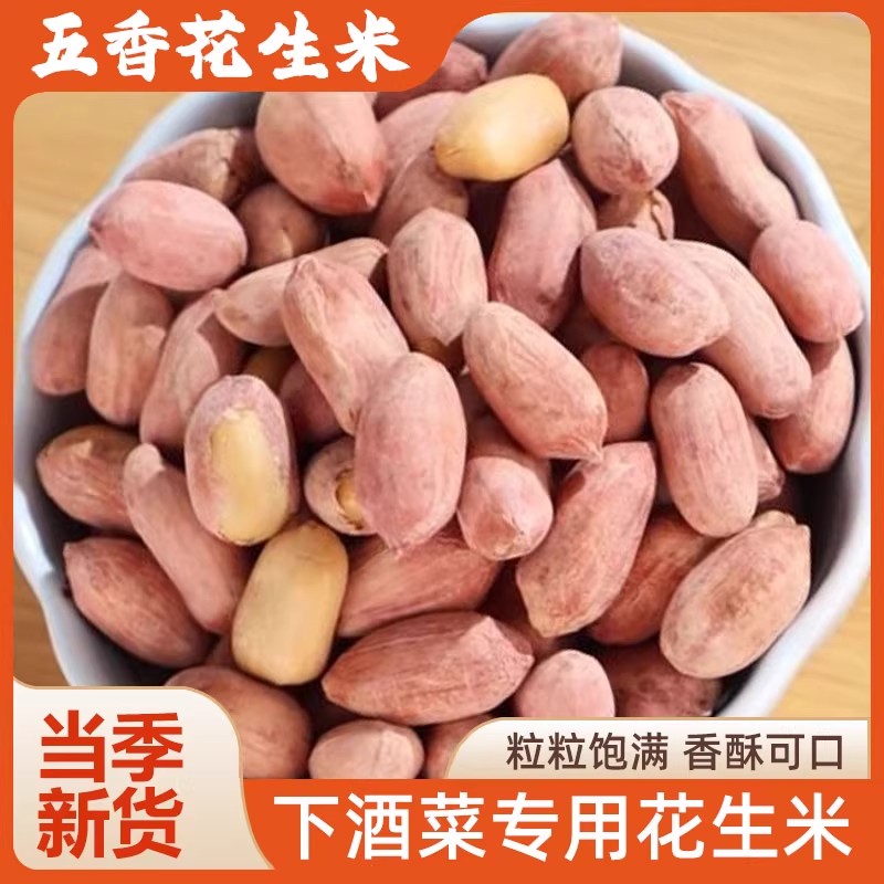 2025年新五香花生米官方旗舰店散装正宗山东蒜香熟下酒菜零食商用