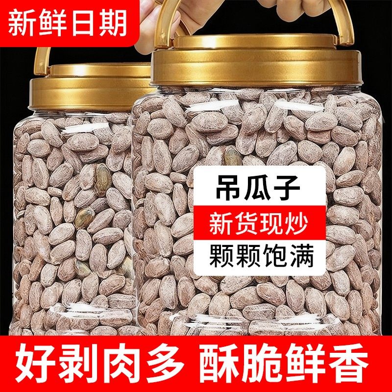 奶香味吊瓜子2025新货大颗粒瓜子仁美人甲西瓜子年货炒货坚果零食,传统滋补营养品,药膳养生粉/羹/糊,淘宝优惠券,粉丝福利购,淘宝优惠卷
