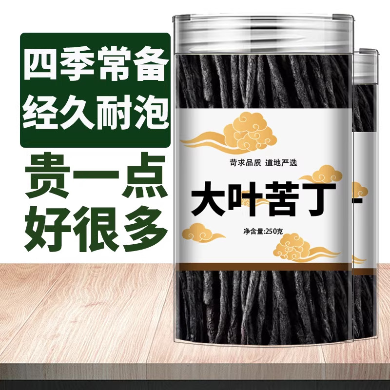 苦丁茶官方旗舰店贵州余庆正品特级大叶小叶苦丁茶苦丁青山绿水茶
