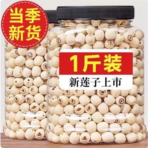 新货磨皮去芯白莲子干货500g湖南特产湘莲子无芯去心通芯无硫带芯