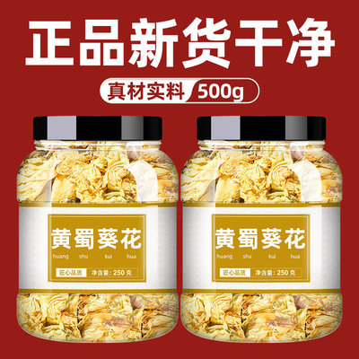 黄蜀葵花中药材500g正品官方旗舰