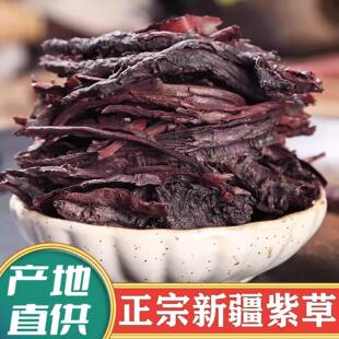 紫草中药材正品官方旗舰店500g正品紫草香料上色调料特级紫草红油
