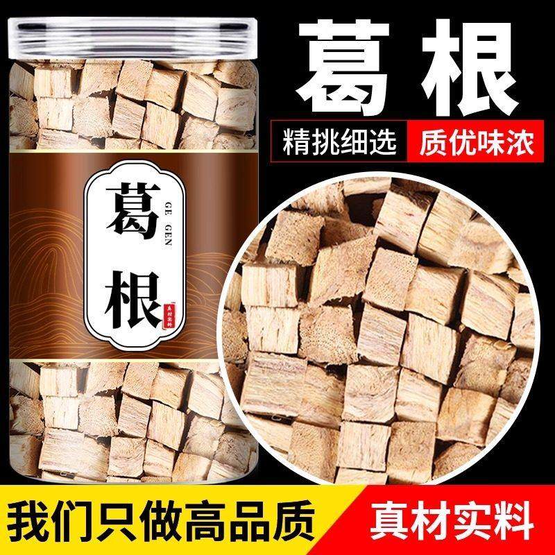 葛根中药材500g正品官方旗舰店新货精选野生柴葛根丁块泡茶泡水喝,传统滋补营养品,其他药食同源食品,淘宝优惠券,粉丝福利购,淘宝优惠卷