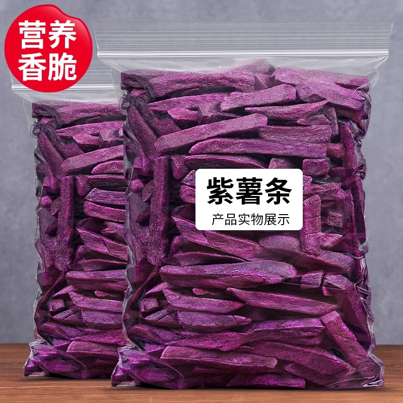 紫薯脆条香酥紫薯条干地瓜干农家特产自制紫薯干办公室休闲小零食