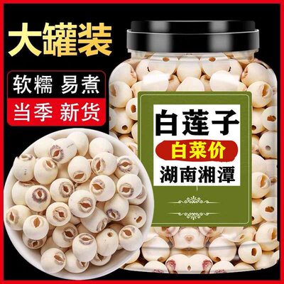 湘潭莲子干货500g特产级无芯百合组合干散装磨皮去心白莲子羹莲籽