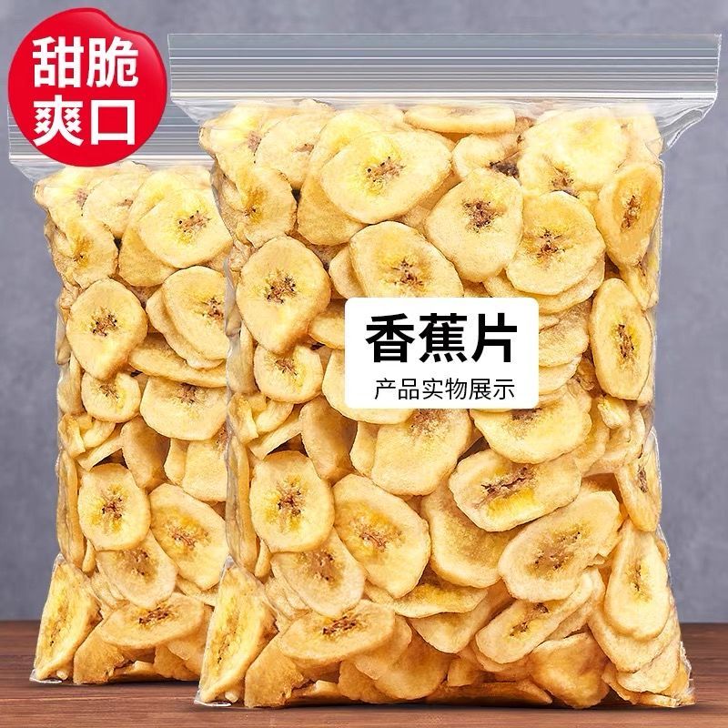 香蕉片原味香蕉干水果干脆片芭蕉干无添加糖非油炸散装小零食干果