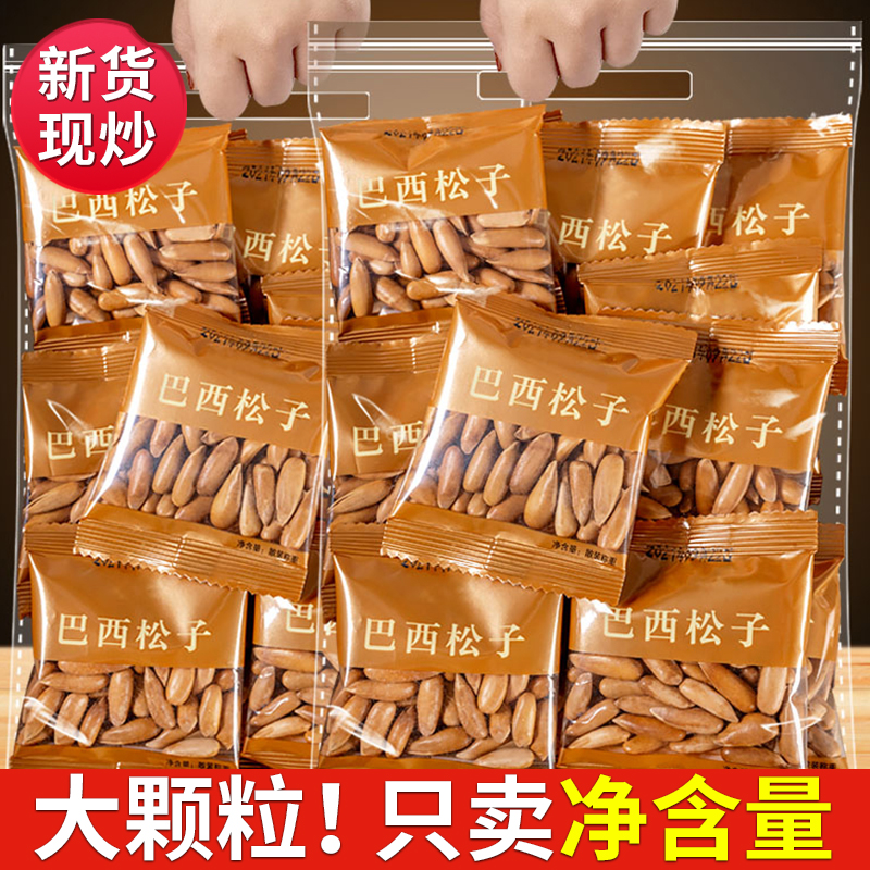 7月新货手剥巴西松子500g独立小袋装阿富汗特产级大颗粒零食坚果