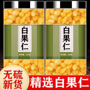 白果仁500g天然正品中药材新鲜干货白果仁去皮银杏果官方旗舰店
